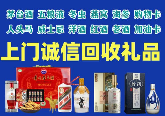 六盘水市水城烟酒回收店